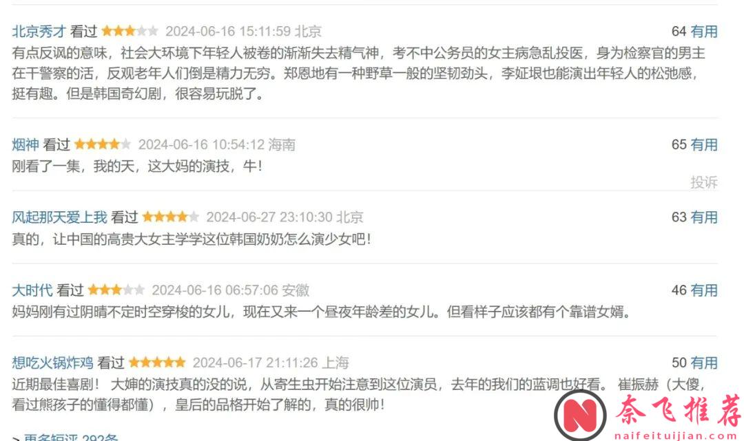 笑瘋了，這下飯韓國喜劇《她的日與夜》，強烈推薦！