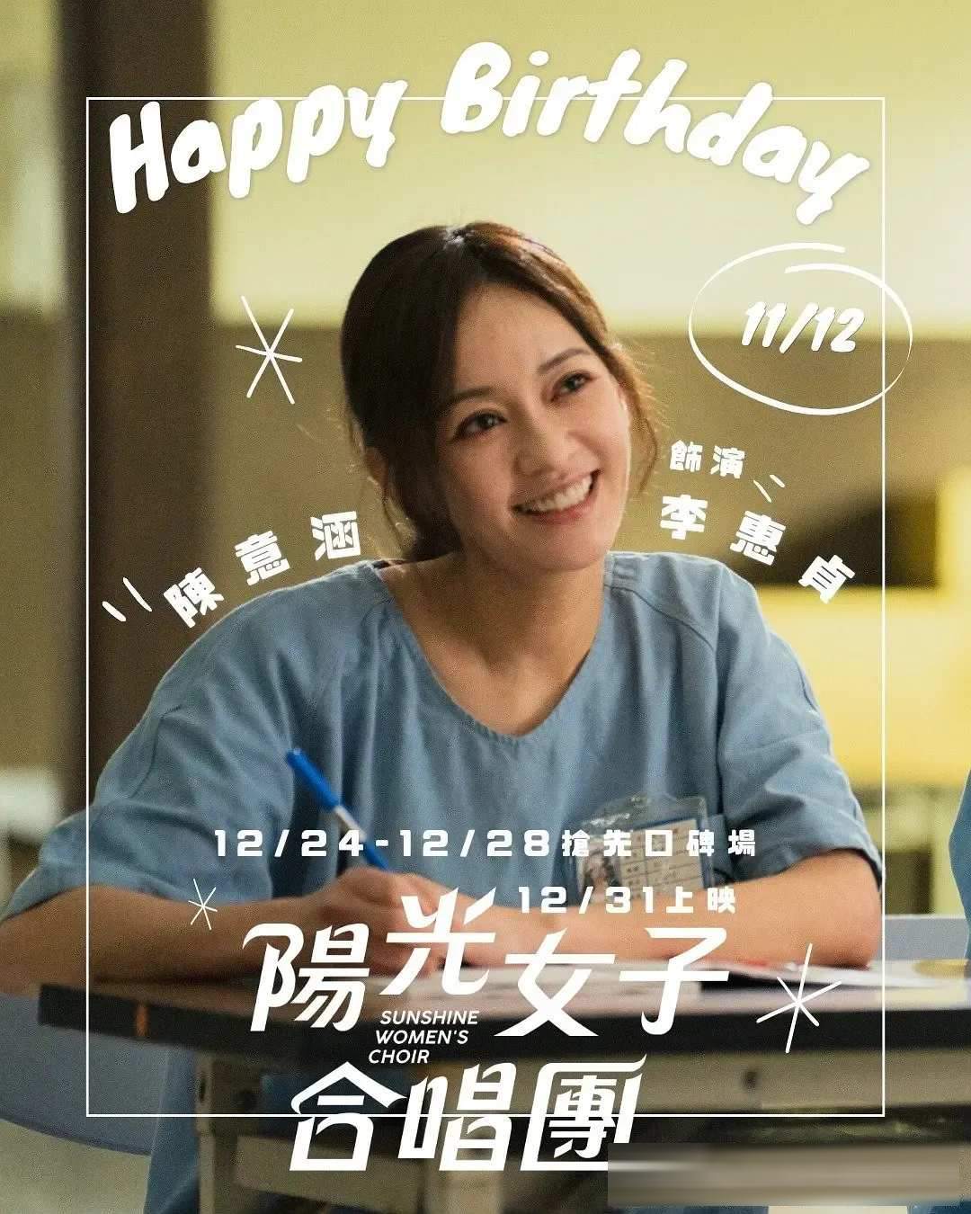 台湾影史华语片票房冠军《阳光女子合唱团》上线 Netflix:陈意涵演活狱中母亲