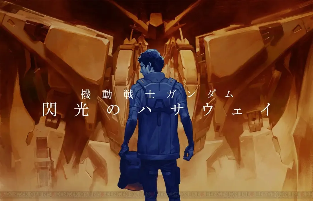 《機動戰士高達:閃光的哈薩維》1-2 影評:一場科幻外殼的古典悲劇