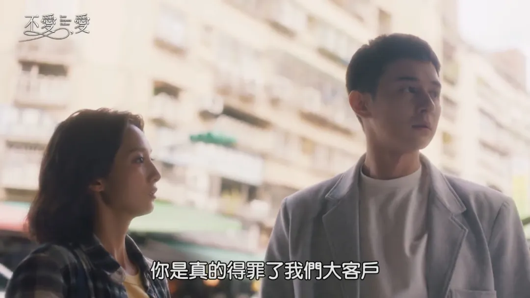 一集上頭，劇情刺激的新上臺劇《不愛，愛》，敢拍程度遠超以往的愛情臺劇