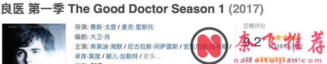 治癒美劇《良醫/好醫生》劇如其名，救死扶傷是醫生的本職，但做一個好醫生遠不止於此！