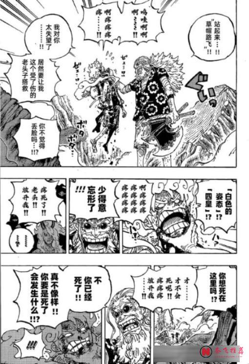 海賊王1190話高畫質漢化：伊姆大人激戰賈巴，他砍掉賈巴的手臂