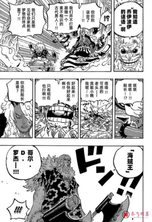 海賊王1190話高畫質漢化：伊姆大人激戰賈巴，他砍掉賈巴的手臂