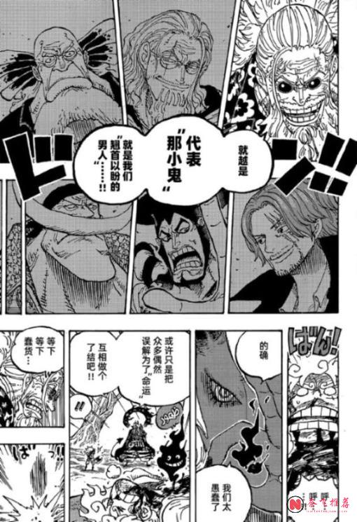 海賊王1190話高畫質漢化：伊姆大人激戰賈巴，他砍掉賈巴的手臂