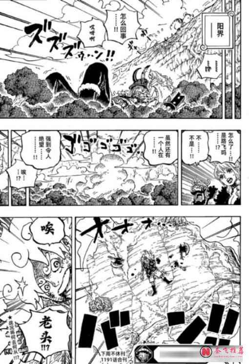 海賊王1190話高畫質漢化：伊姆大人激戰賈巴，他砍掉賈巴的手臂
