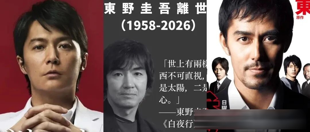 东野圭吾改编10大经典日剧：《流星之绊》《白夜行》领衔