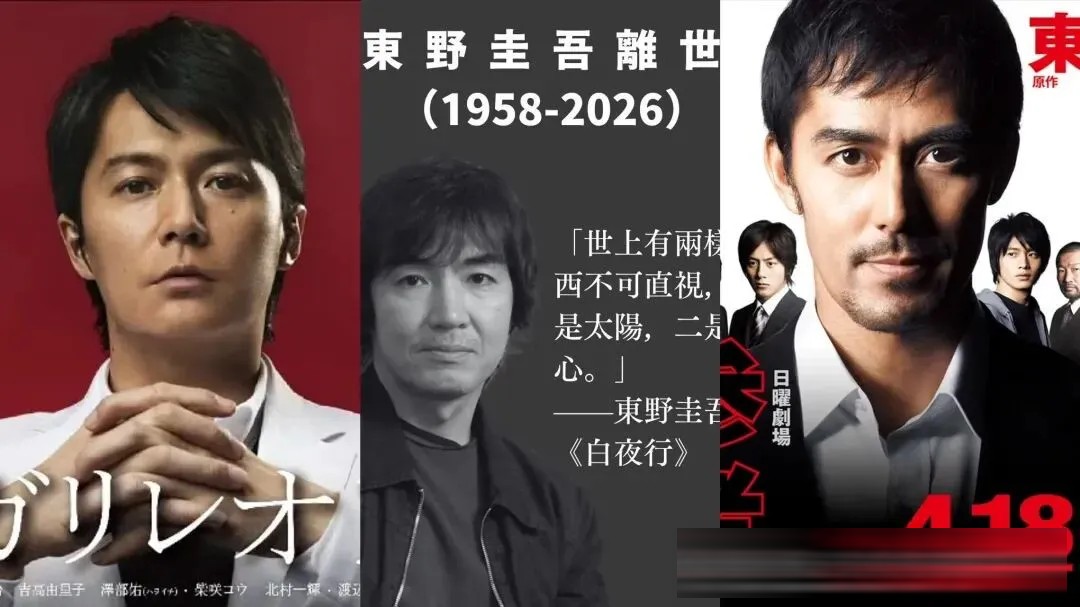 东野圭吾改编10大经典日剧:《流星之绊》《白夜行》领衔