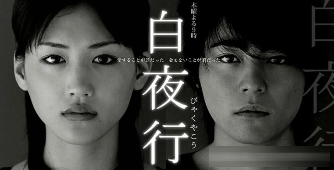 东野圭吾改编10大经典日剧:《流星之绊》《白夜行》领衔