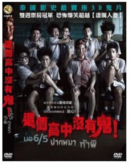 「2022年最新」十大泰國鬼片推薦排行榜