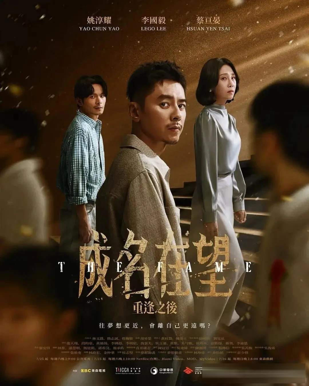 2026 年值得期待的七部台剧:从《成名在望》到《微醺大饭店1980s》