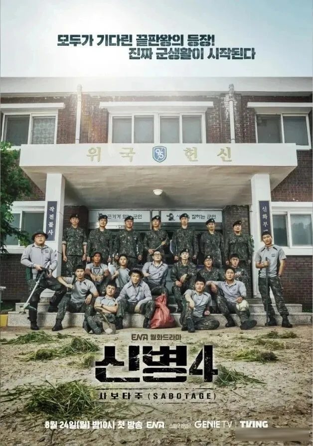 8 月底韩剧扎堆:《好,我们离婚吧》《新兵4 破坏行动》《鼠惑》《四手联弹两首奏鸣曲》开播指南
