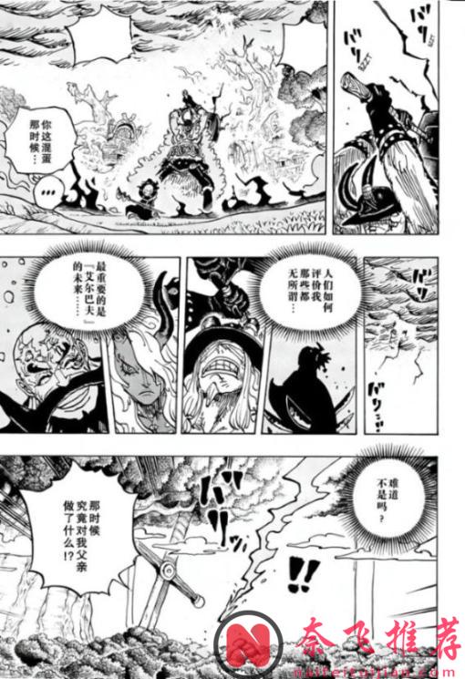 海賊王1182話：神之騎士團實力飆升，索隆和山治要跟他們決戰