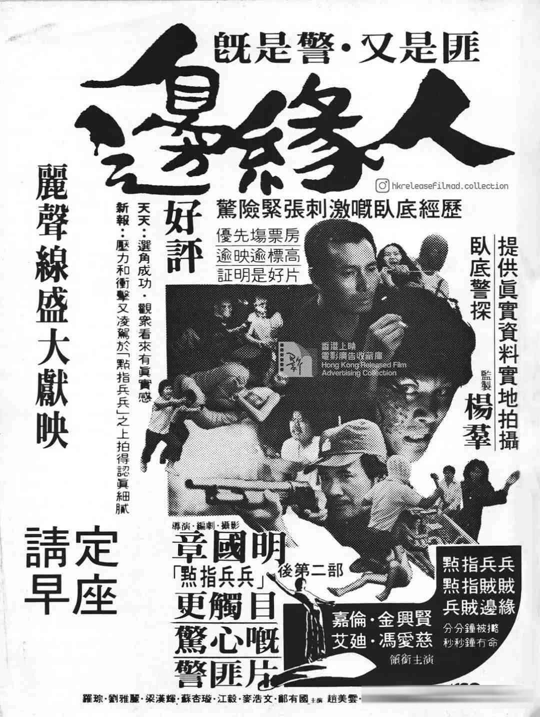 5部曾在香港被下架的港片:邊緣人、人肉叉燒包等