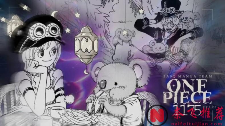 海賊王1175話幾處細節分析丨尼德霍格與伊姆的關聯早有暗示？伊姆可能存在了不止800年！？