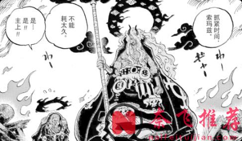 海贼王1182话情报提示丨魔气加强版索玛兹和麒麟戈姆再度归来！