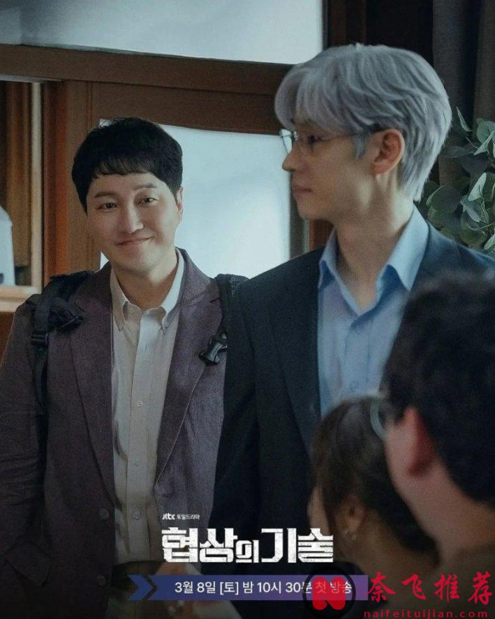 白髮李帝勳線上PUA：想學怎麼把公司賣出天價嗎？看看這部新上韓劇《協商的技術》