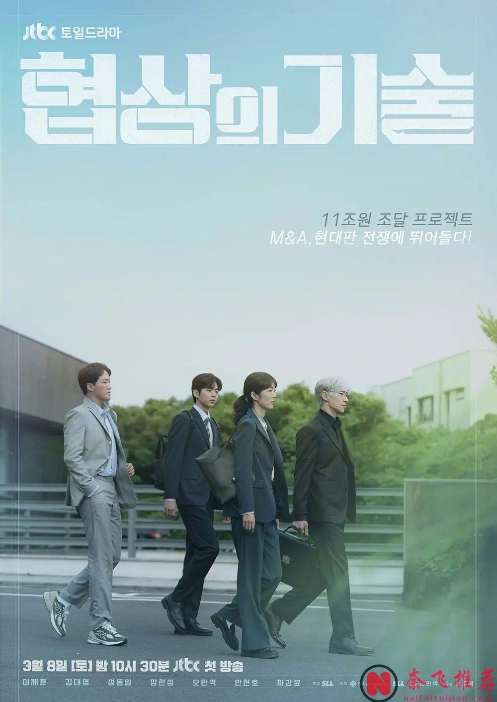 白髮李帝勳線上PUA：想學怎麼把公司賣出天價嗎？看看這部新上韓劇《協商的技術》