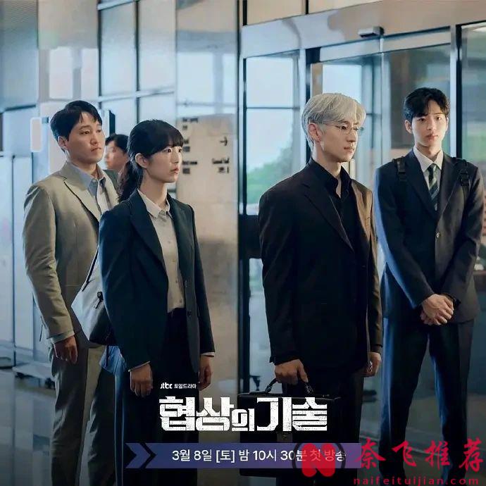 白髮李帝勳線上PUA：想學怎麼把公司賣出天價嗎？看看這部新上韓劇《協商的技術》