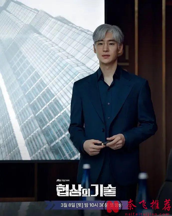 白髮李帝勳線上PUA：想學怎麼把公司賣出天價嗎？看看這部新上韓劇《協商的技術》