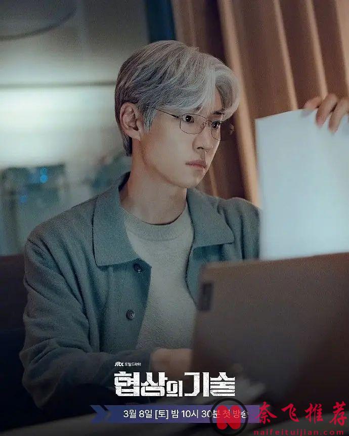 白髮李帝勳線上PUA：想學怎麼把公司賣出天價嗎？看看這部新上韓劇《協商的技術》