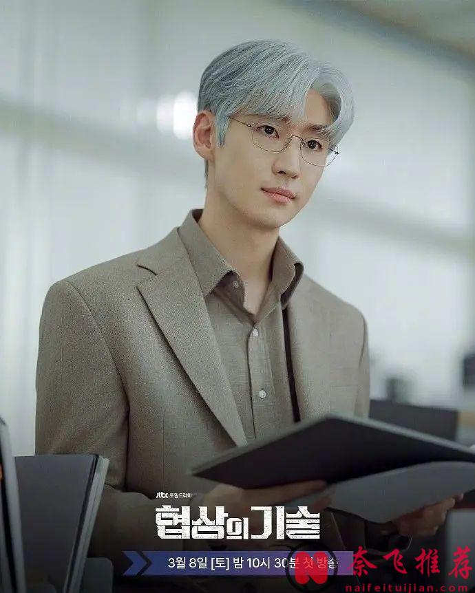 白髮李帝勳線上PUA：想學怎麼把公司賣出天價嗎？看看這部新上韓劇《協商的技術》