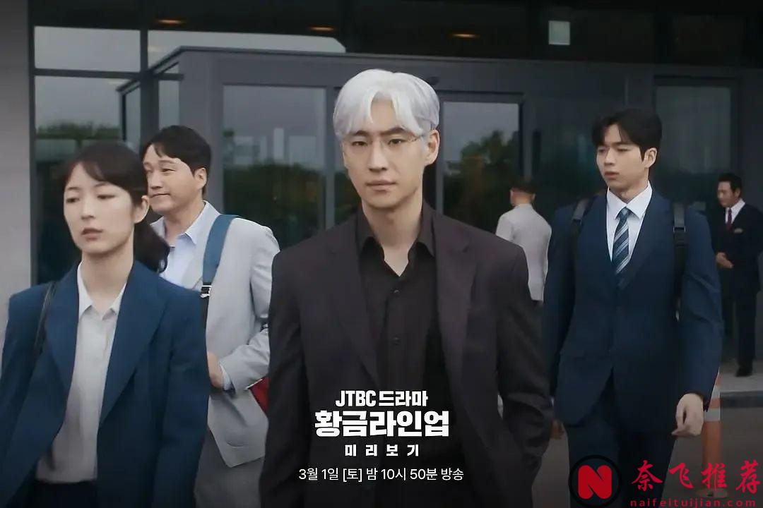 白髮李帝勳線上PUA：想學怎麼把公司賣出天價嗎？看看這部新上韓劇《協商的技術》