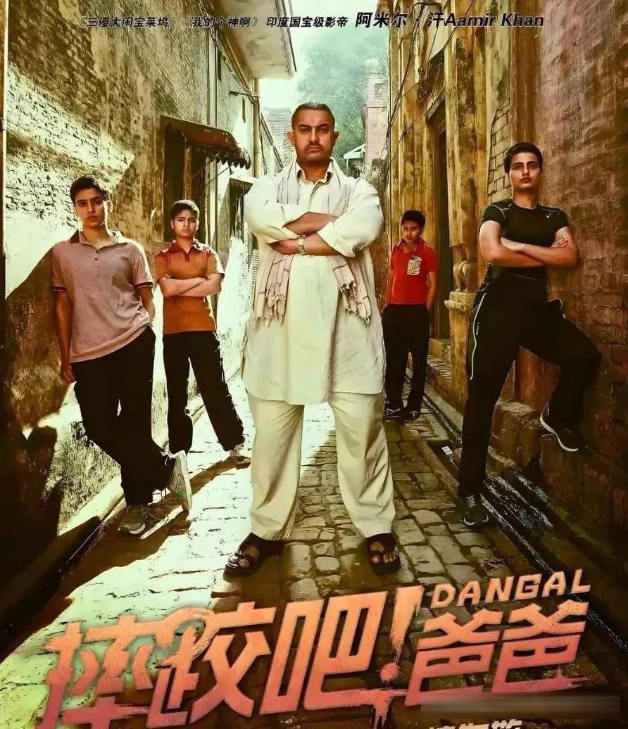 印度电影二十大巅峰之作:从《三傻大闹宝莱坞/三个傻瓜/作死不离3兄弟》到《摔跤吧!爸爸》