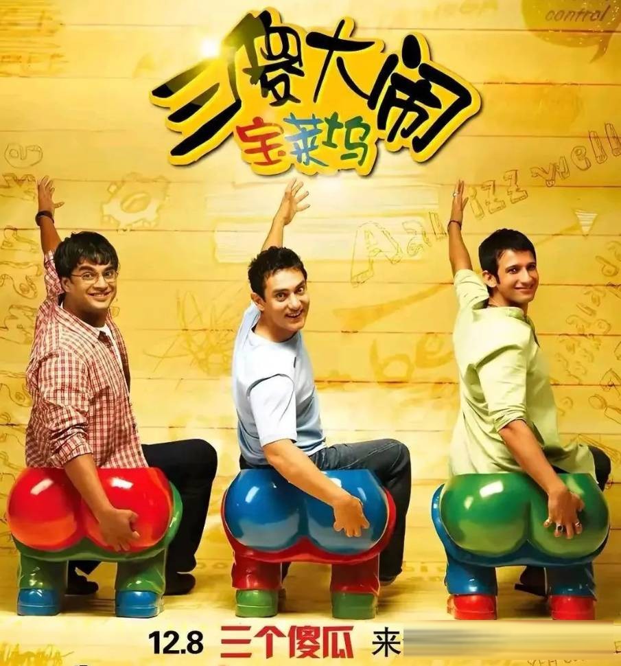 印度电影二十大巅峰之作:从《三傻大闹宝莱坞/三个傻瓜/作死不离3兄弟》到《摔跤吧!爸爸》