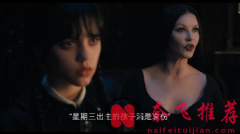 一口气刷完这部五天五千万家庭观看的美剧《星期三》，网飞收视最高的美剧！