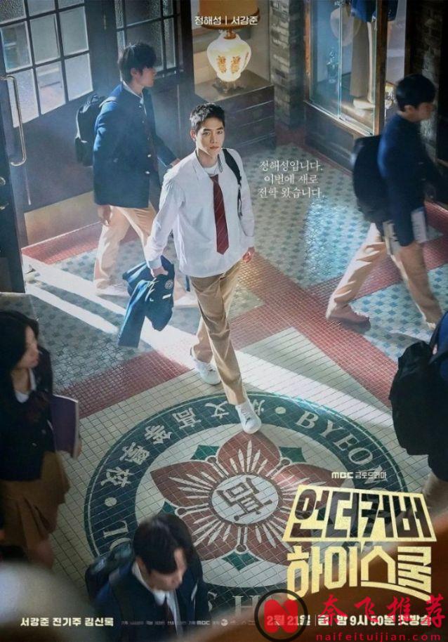 最新瘋癲韓劇《臥底高中》來了，頂級特工變身高中生，無腦爽劇