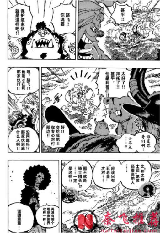 海贼王1188话高清汉化：尼卡路飞被伊姆大人斩杀，要提前完结了吗？