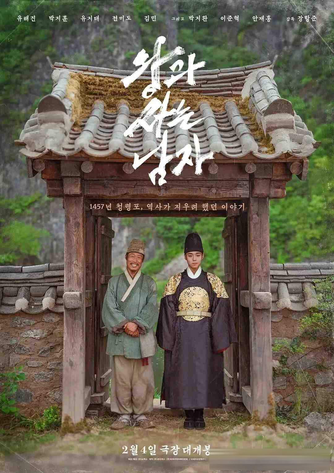 韩国影史票房冠军《与王一起生活的男人》(港台译《王命之徒》)影评
