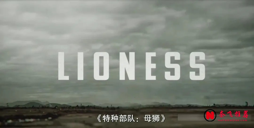 《特別行動：母獅》：妮可·基德曼坐鎮的硬核女性反恐劇