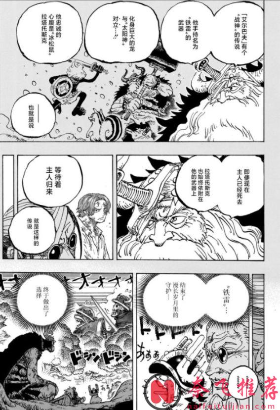 海贼王1176话：伊姆大人降临巨人族，索隆激战麒麟戈姆圣