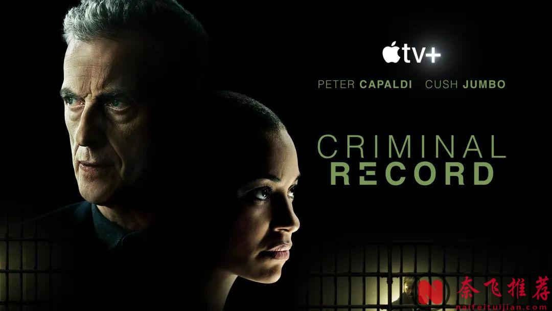 今年被低估的一部犯罪懸疑劇《犯罪記錄》，喜提第二季續訂