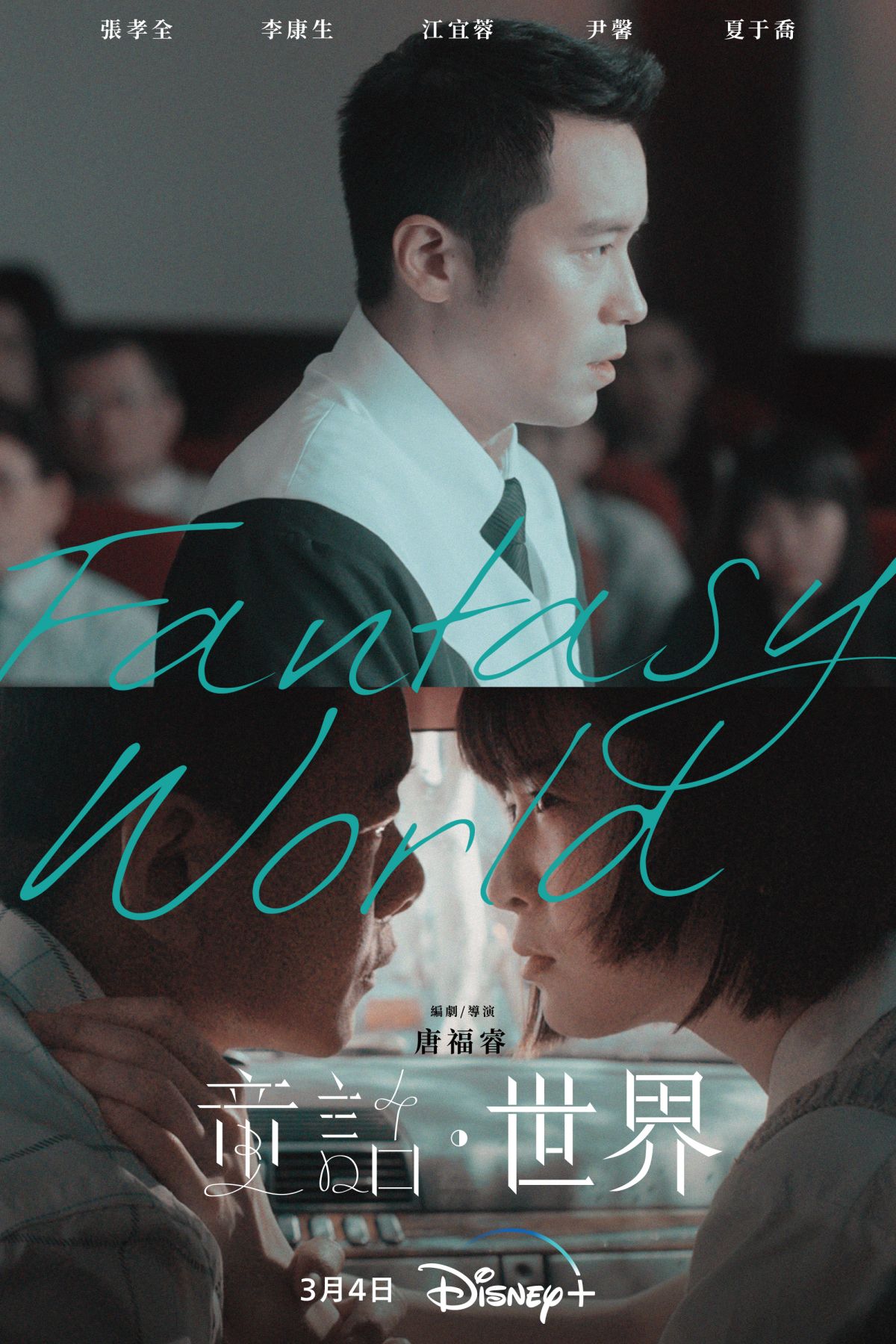 《童話・世界》「補教狼師」伸魔爪誘拐未成年少女：從師生戀到權勢性侵，江宜蓉嘆「走不出來」