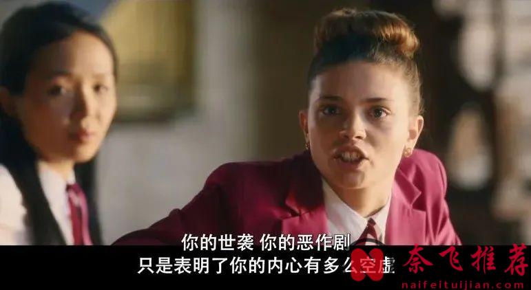 校园青春剧《贵族高中：我们之间的鸿沟》，这部德国新剧也太狗血了！