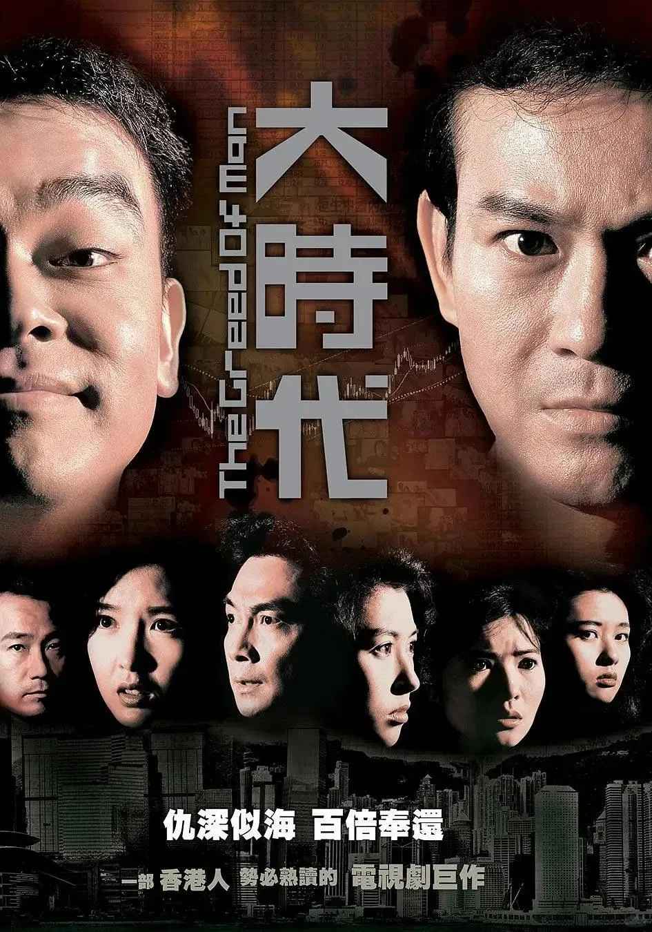 5部TVB經典商戰劇盤點：大時代、創世紀、笑看風雲等