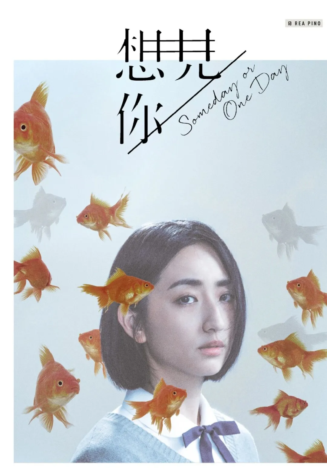 臺劇《想見你》：六年過去，它憑什麼還是華語穿越劇的天花板
