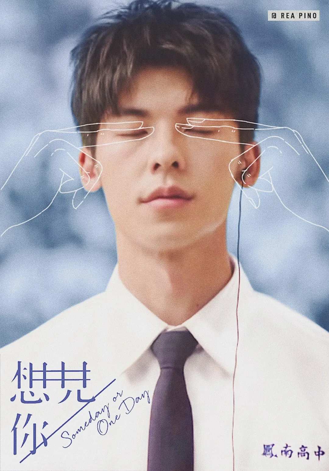 臺劇《想見你》：六年過去，它憑什麼還是華語穿越劇的天花板