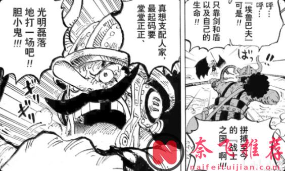 伊姆版3D2Y！大船员前来解救路飞！？海贼王1180话更新后，网友开始集体整活