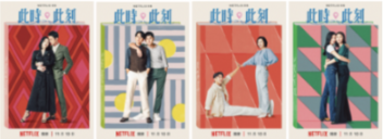 Netflix台剧《此时此刻》小S徐熙娣抓奸遇吴慷仁！林熙蕾、林心如首度谱下纯爱恋曲