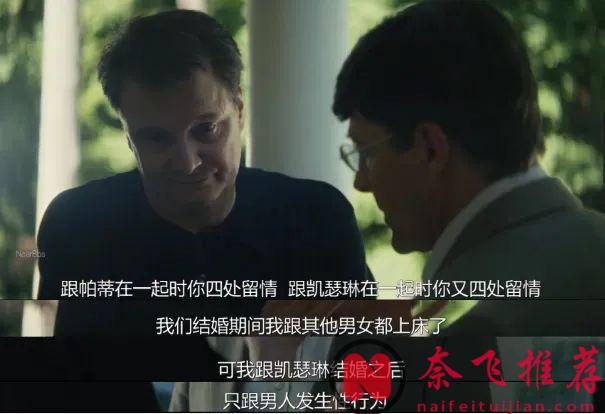 背叛、謀殺、雙性戀，這部黑馬美劇《階梯之間/樓梯》絕對值得一看！