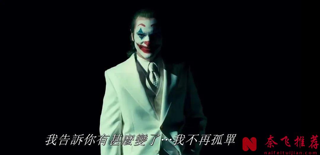 这部曾经席卷全球的神片续作《小丑2/小丑：双重疯狂/小丑：双疯》票房、口碑双扑街，发生了什么？