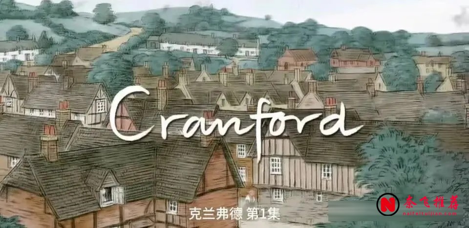 《克蘭弗德》劇評：9分治癒系英劇裡的小鎮溫柔舊夢
