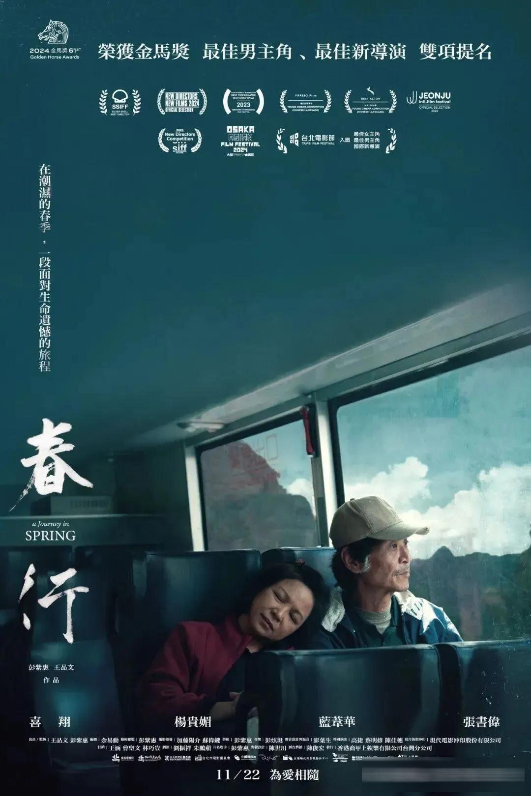 台湾电影《春行》：妻子走了，跛脚丈夫瞒着所有人继续过日子