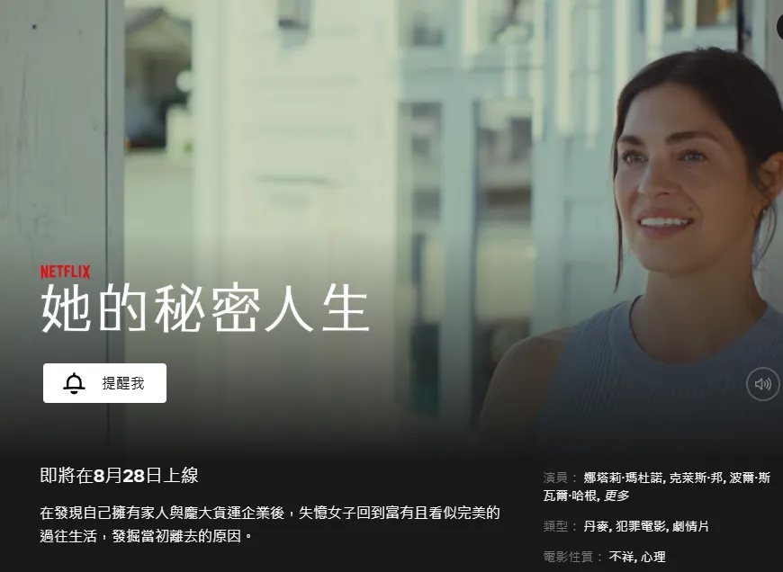 Netflix下周新剧新片10部盘点:《人工杀姬》《复苏》《别祝我好运》都在其中