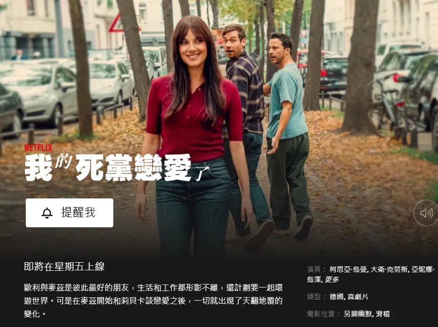 Netflix下周新剧新片10部盘点:《人工杀姬》《复苏》《别祝我好运》都在其中