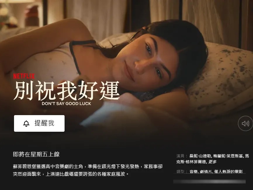 Netflix下周新剧新片10部盘点:《人工杀姬》《复苏》《别祝我好运》都在其中