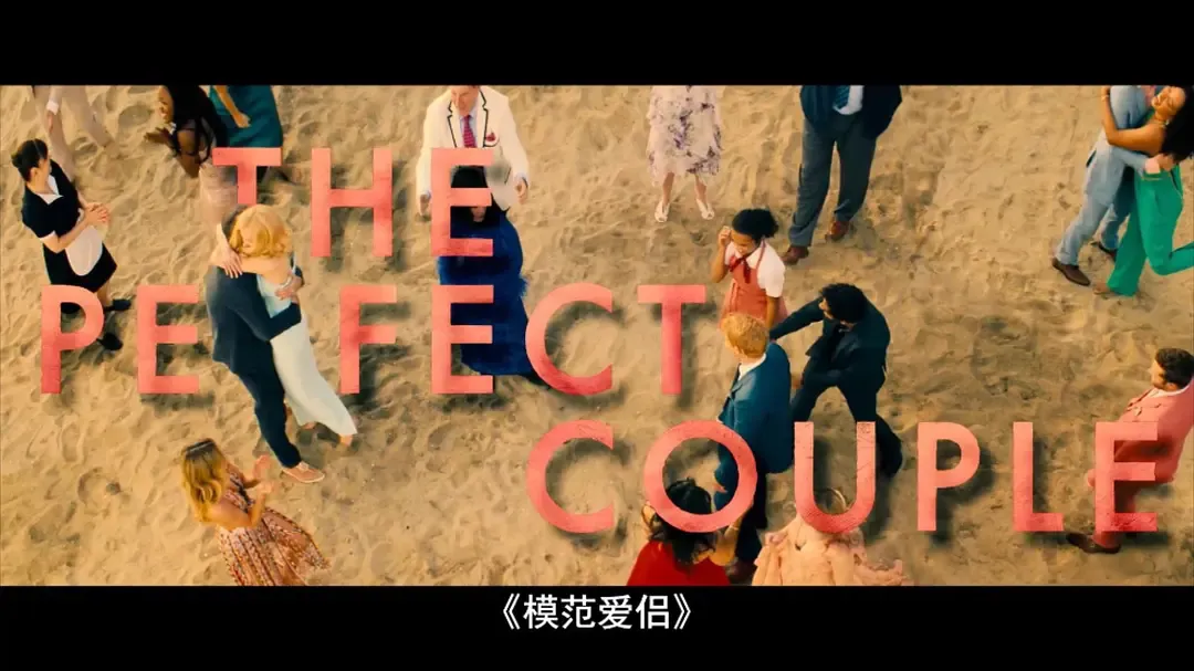 豪华阵容之下，《模范爱侣》口碑却翻车得猝不及防！
